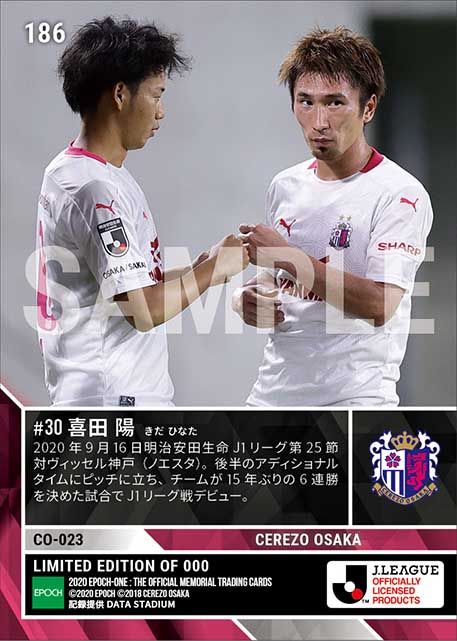 【喜田 陽】J1リーグ初出場（20.9.16）