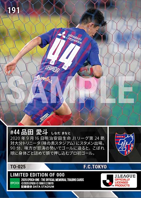 【品田愛斗】プロ初ゴール（20.9.16）