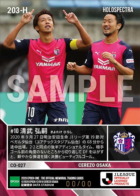 ※ホロスペクトラ【清武弘嗣】後半アディショナルタイムの劇的スーパーゴール(20.9.27)
