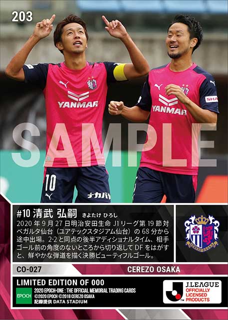 【清武弘嗣】後半アディショナルタイムの劇的スーパーゴール(20.9.27)