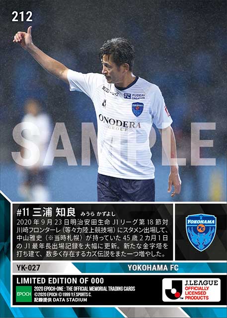 【三浦知良】J1最年長出場記録更新(53歳6カ月28日)(20.9.23)