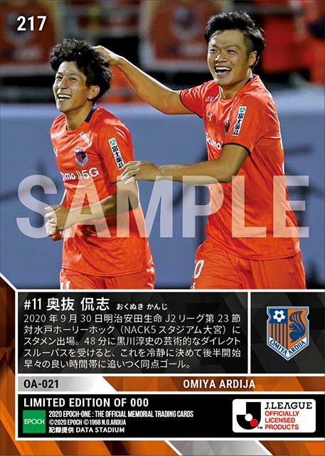 【奥抜侃志】チームに勢いを取り戻した同点ゴール（20.9.30）