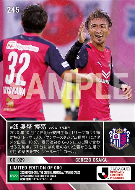 【奥埜博亮】4発大勝に導く鮮烈2ゴール(20.10.17)