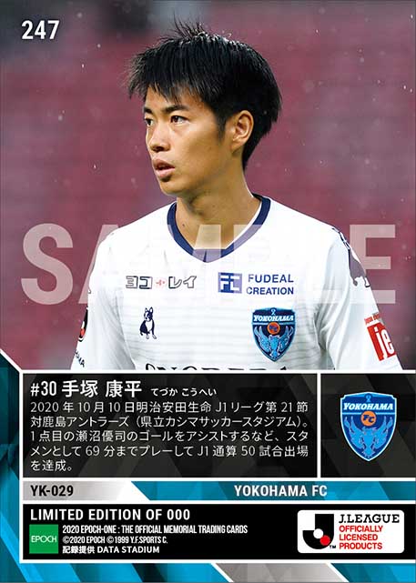 【手塚康平】J1通算50試合出場(20.10.10)