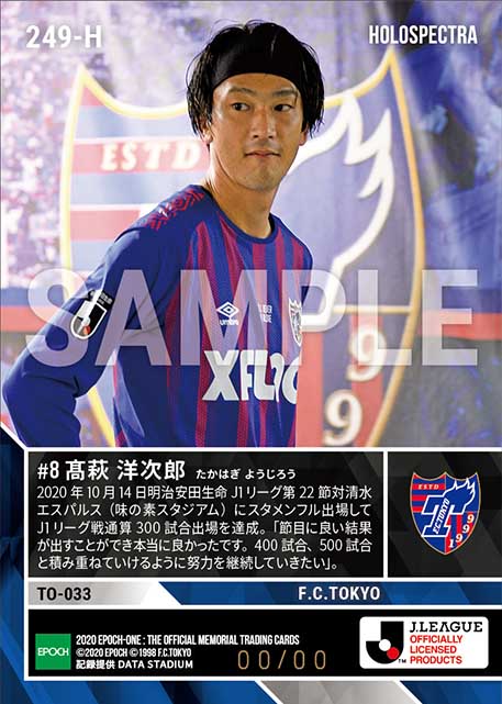 ※ホロスペクトラ【髙萩洋次郎】J1通算300試合出場(20.10.14)