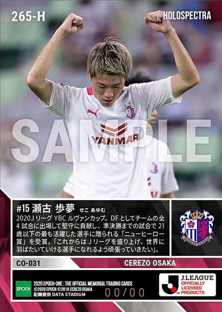 ※ホロスペクトラ【瀬古歩夢】YBCルヴァンカップ ニューヒーロー賞（20.11.2）