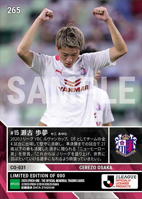 【瀬古歩夢】YBCルヴァンカップ ニューヒーロー賞（20.11.2）