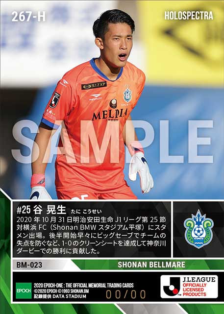 ※ホロスペクトラ【谷 晃生】スーパーセーブでクリーンシート達成（20.10.31）