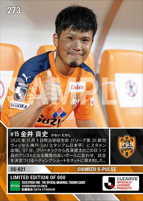 【金井貢史】勝利を決定づけるとどめのヘッド(20.11.3)