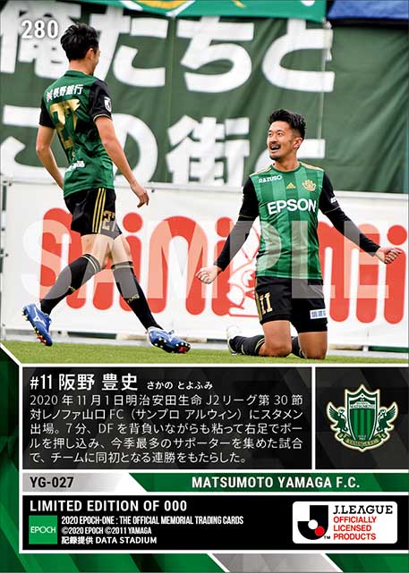 【阪野豊史】強く巧い決勝ゴール(20.11.1)