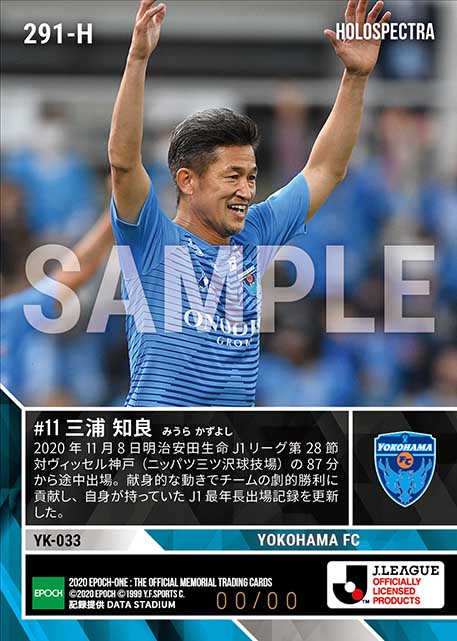 ※ホロスペクトラ【三浦知良】J1最年長出場記録更新（53歳8カ月13日）（20.11.8）
