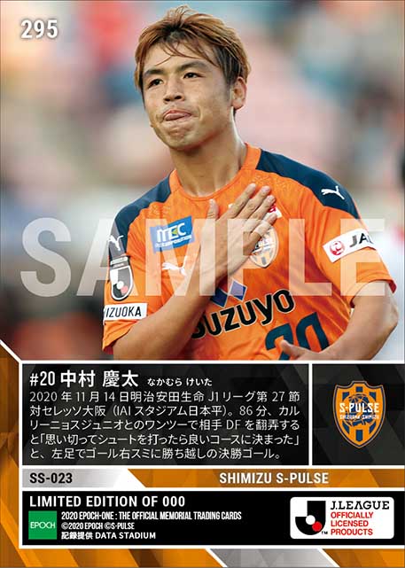 【中村慶太】連勝に導く今季初ゴール（20.11.14）