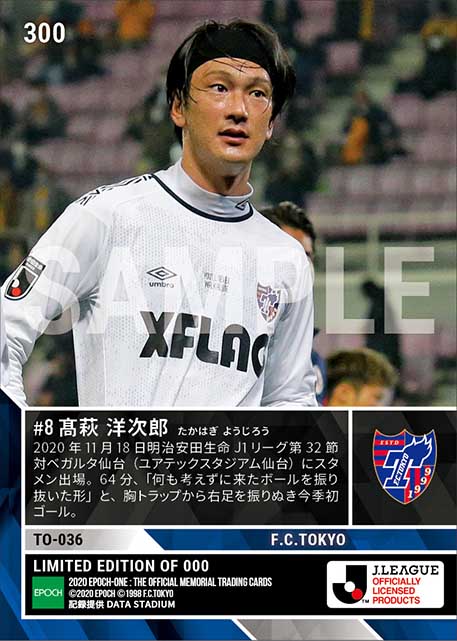 【髙萩洋次郎】今季初ゴール（20.11.18）