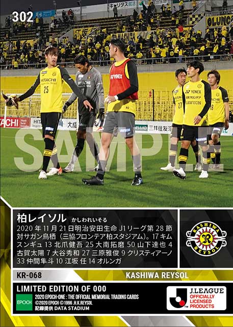 【柏レイソル】2020シーズン 第28節スタメン（20.11.21）