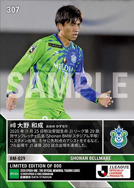 【大野和成】J1通算200試合出場（20.11.25）