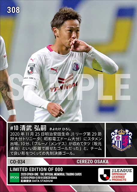 【清武弘嗣】今季7ゴール目となる先制ゴール（20.11.25）