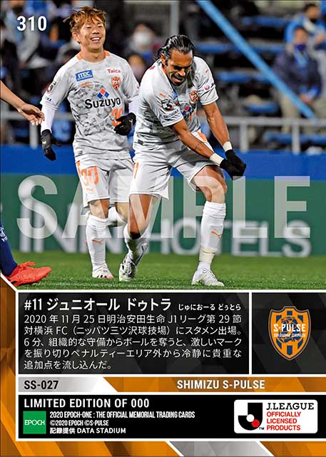 【ジュニオール ドゥトラ】チャンスをものにする貴重な追加点(20.11.25)