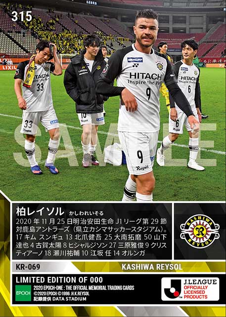 【柏レイソル】2020シーズン 第29節スタメン（20.11.25）