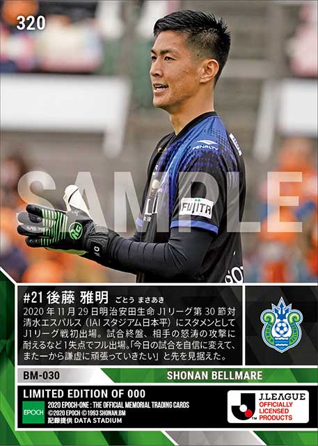 【後藤雅明】J1リーグ初出場初スタメン（20.11.29）