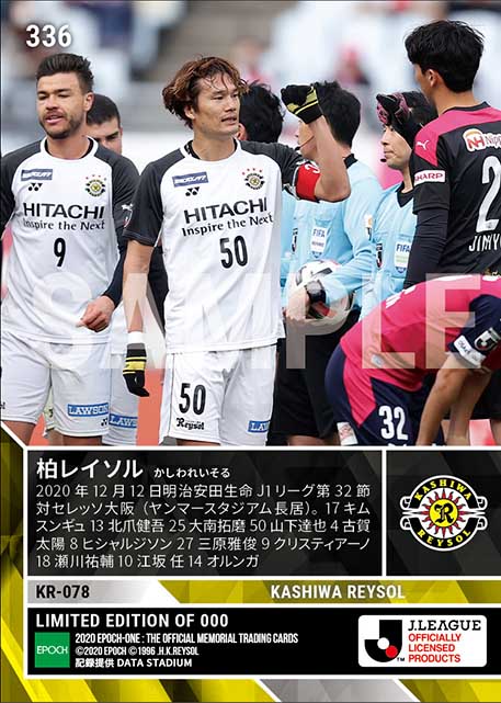 【柏レイソル】2020シーズン 第32節スタメン（20.12.12）