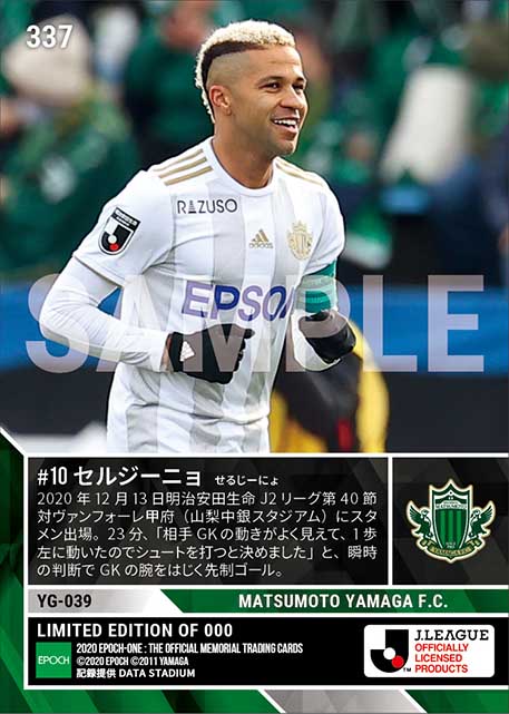 【セルジーニョ】狙いすましたファインゴール(20.12.13)