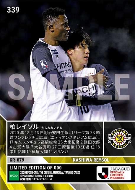 【柏レイソル】2020シーズン 第33節スタメン（20.12.16）