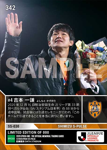 【吉本一謙】引退セレモニー(20.12.16)