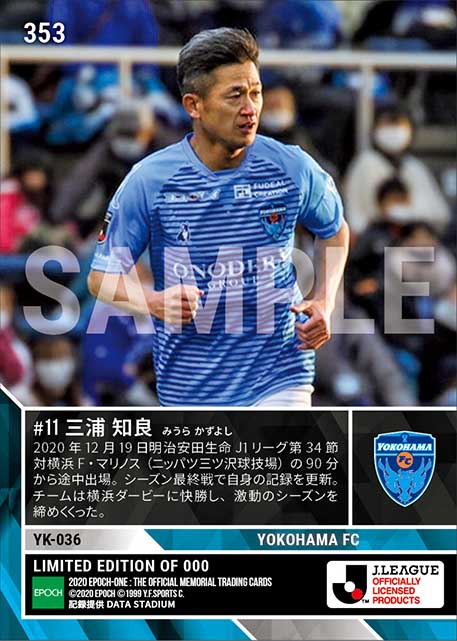 【三浦知良】J1最年長出場記録更新(53歳9カ月23日)(20.12.19)