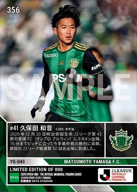 【久保田和音】J2通算50試合出場（20.12.20）