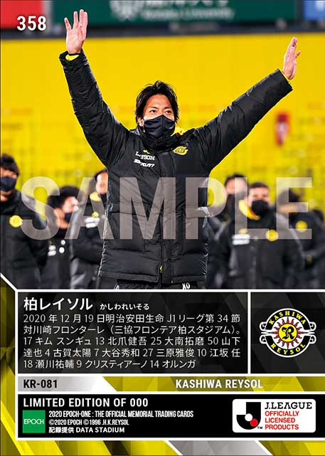 【柏レイソル】2020シーズン 第34節スタメン(20.12.19)