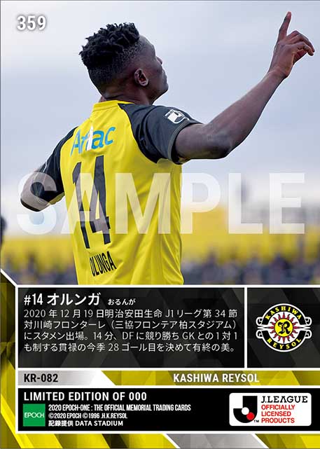 【オルンガ】2020シーズンJ1リーグ得点王(貫禄の今季28ゴール目)(20.12.19)