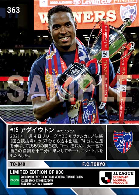 【アダイウトン】タイトルをもたらす決勝ゴール(21.1.4)