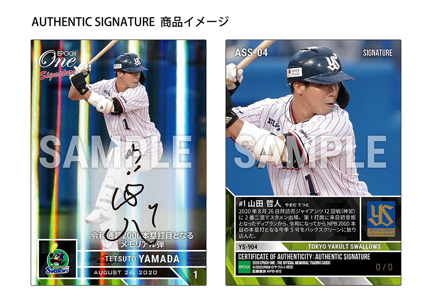 【14枚セット】東京ヤクルトスワローズ　シグネチャーセット