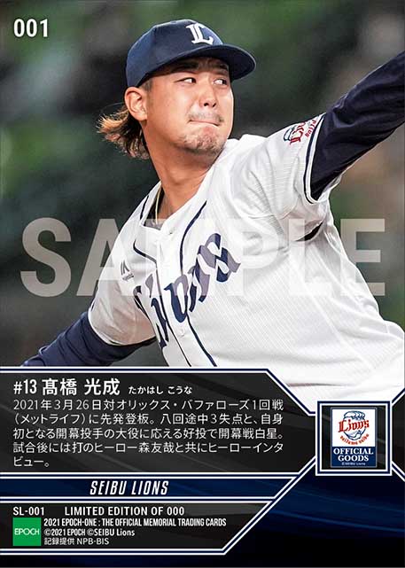 【髙橋光成】2021シーズン開幕投手(初)(21.3.26)