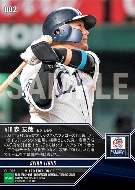 【森 友哉】今季チーム1号ソロ(21.3.26)