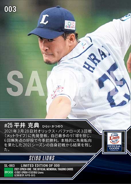 【平井克典】今季初登板初勝利(21.3.28)