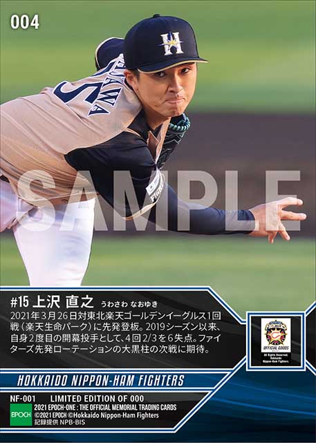 【上沢直之】2021シーズン開幕投手(2年ぶり2度目)(21.3.26)