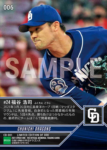 【福谷浩司】2021シーズン開幕投手(初)(21.3.26)