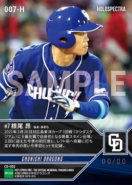 ※ホロスペクトラ【根尾 昂】自身初開幕スタメン出場(今季初打席初安打)(21.3.26)