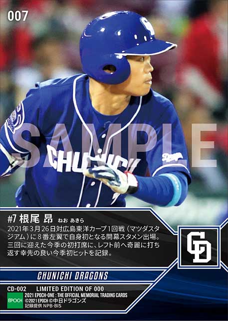 【根尾 昂】自身初開幕スタメン出場(今季初打席初安打)(21.3.26)