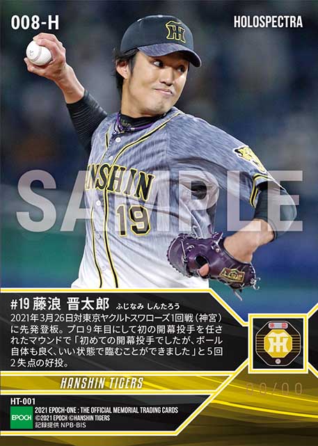 ※ホロスペクトラ【藤浪晋太郎】2021シーズン開幕投手(初)(21.3.26)