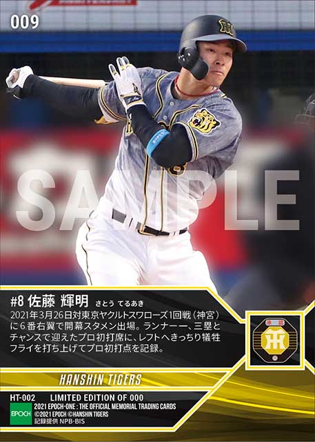 RC【佐藤輝明】開幕スタメンプロ初打席初打点(21.3.26)