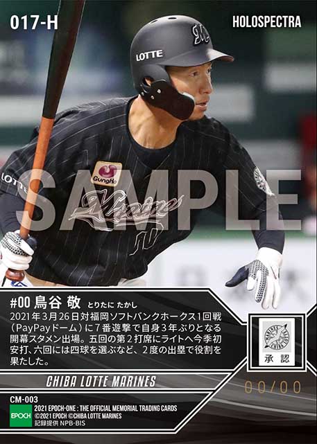 ※ホロスペクトラ【鳥谷 敬】3年ぶり開幕スタメンで今季初安打(21.3.26)