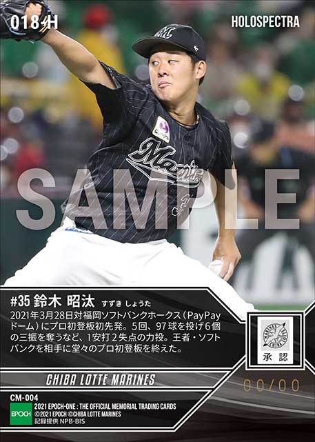 ※ホロスペクトラRC【鈴木昭汰】プロ初登板初先発(21.3.28)