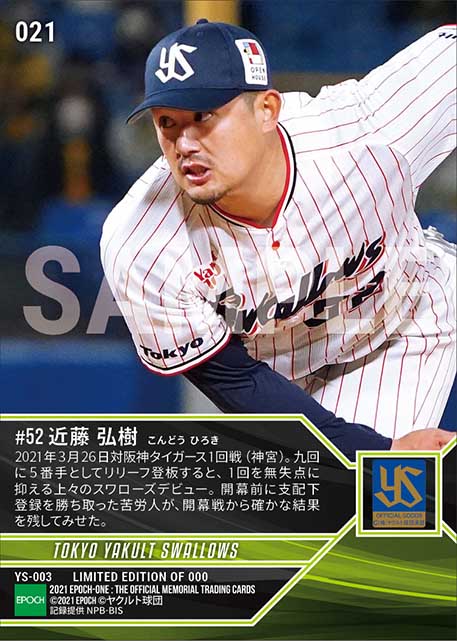 【近藤弘樹】開幕戦に移籍後初登板(21.3.26)