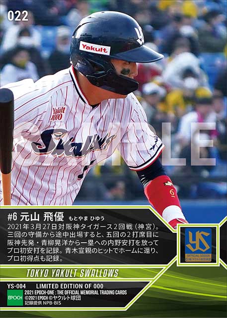 RC【元山飛優】プロ初安打(21.3.27)