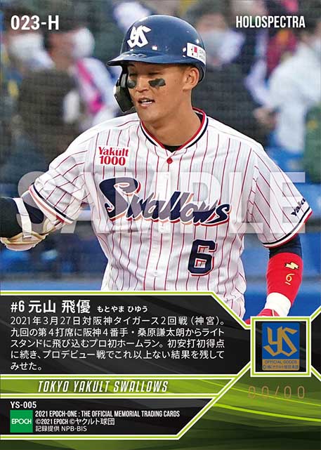 ※ホロスペクトラRC【元山飛優】プロ初本塁打(21.3.27)