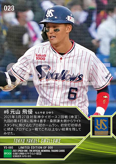 RC【元山飛優】プロ初本塁打(21.3.27)