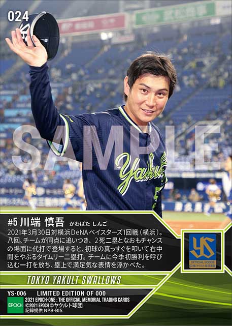 【川端慎吾】代打決勝タイムリー(21.3.30)