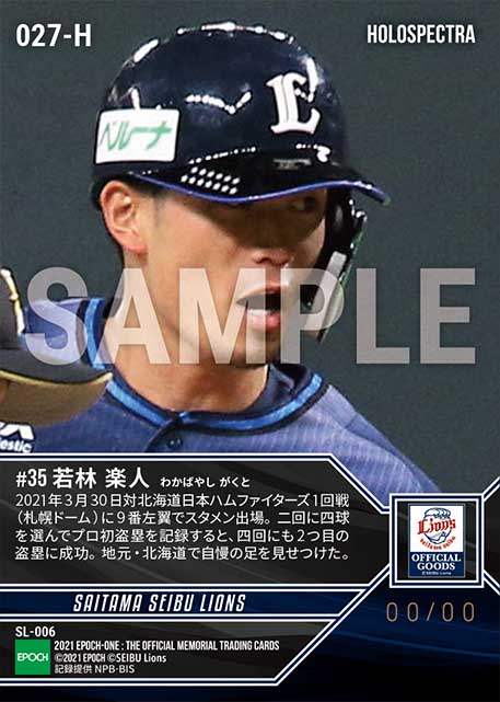※ホロスペクトラRC【若林楽人】プロ初盗塁(21.3.30)